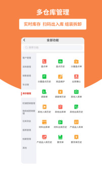 好生意收银系统免费版截图3