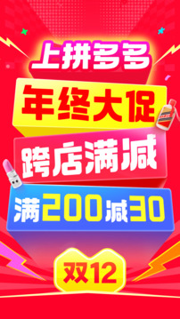 拼多多app下载最新版截图1