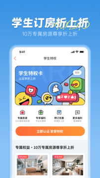 木鸟民宿预订app最新版截图5