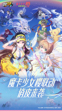 QQ飞车安卓版本下载安装截图1