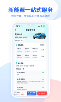 易车汽车报价app下载最新版截图2