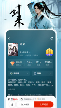 纵横小说app下载绿色版截图1