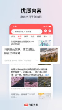 今日头条极速版截图2
