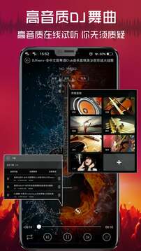 清风dj下载安装最新版免费截图1