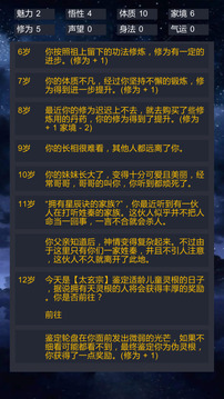 修仙模拟器免广告无限灵气版