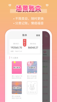女生记账app免费版下载截图4
