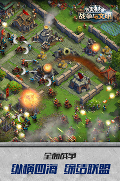战争与文明无限资源版无九游下载