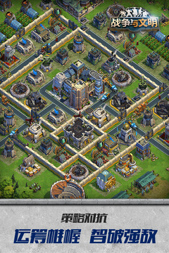 战争与文明无限资源版无九游下载