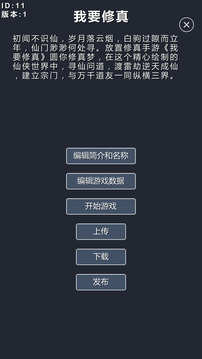 修仙模拟器免广告无限灵气版