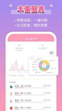 女生记账app免费版下载截图3