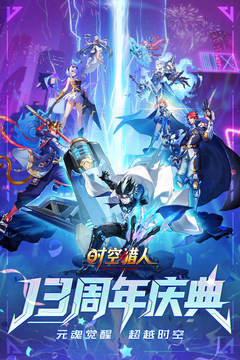 时空猎人0.1折版截图1