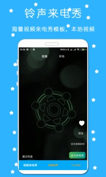 铃声来电秀视频免费铃声app截图1