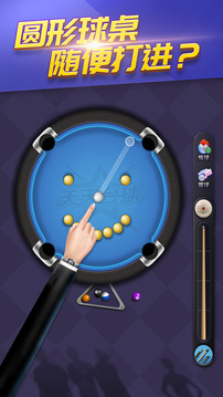 天天台球瞄准器加长版下载