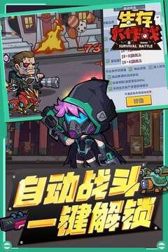 生存大作战无限资源下载手机版
