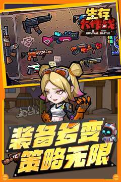 生存大作战无限资源下载手机版