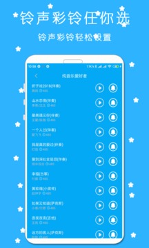 铃声来电秀视频免费铃声app截图3