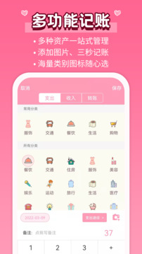 女生记账app免费版下载截图1