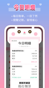 女生记账app免费版下载截图2