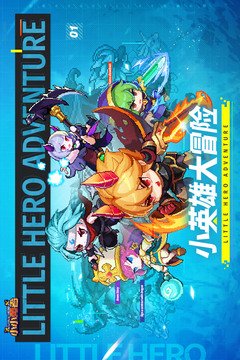 小小勇者单机无限资源版