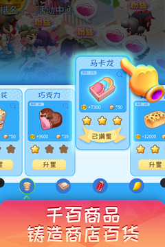 梦想超市游戏下载中文版截图2