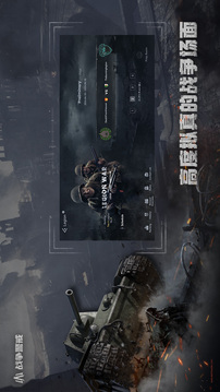 战争警戒国际服下载