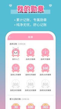 女生记账app免费版下载截图5