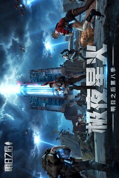 明日之后游戏下载中文版截图1
