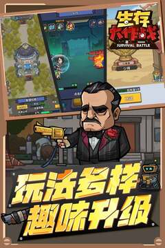 生存大作战无限金币无限钻石版下载