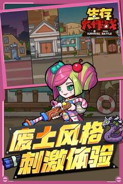 生存大作战无限金币无限钻石版下载