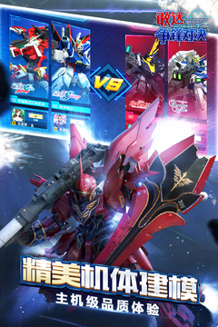 敢达争锋对决九游版截图5