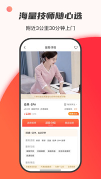 33上门按摩app下载安装最新版截图5