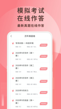 英语六级君软件app最新版截图5