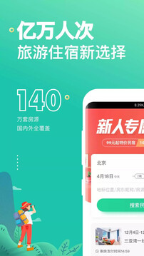 蚂蚁短租民宿服务平台下载截图1