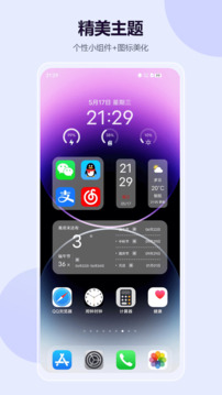 心动主题壁纸app下载截图2