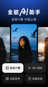 豆包app下载安装免费手机正版截图1