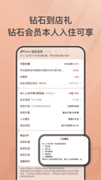 首旅如家酒店集团app截图4