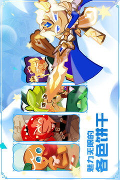 冲呀饼干人王国国际服截图5