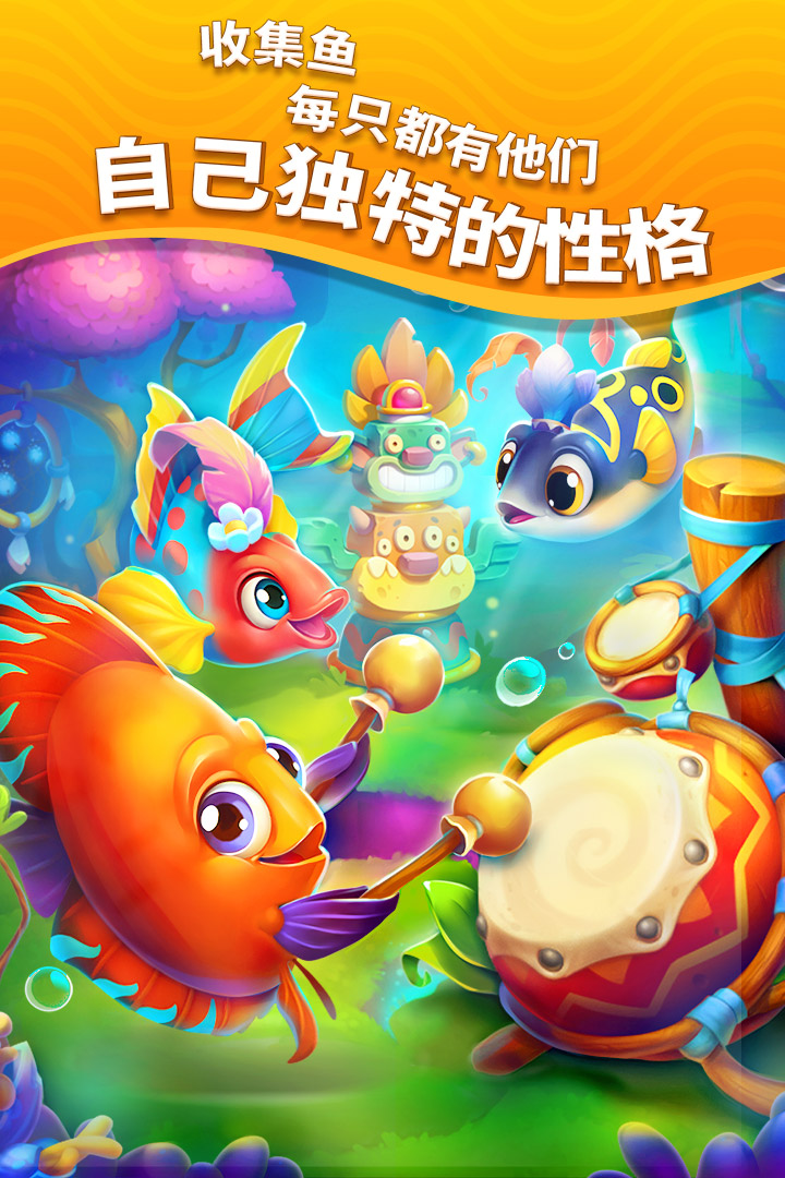梦幻水族箱安卓版截图3