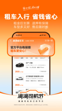 滴滴车主司机端app下载截图5