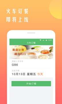 铁行12306火车票App下载截图4