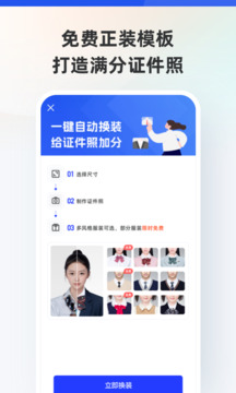 智能证件照app下载免费版截图4