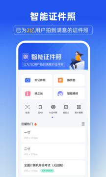 智能证件照app下载免费版截图1
