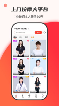 33上门按摩app下载安装最新版截图1