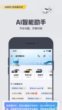 懂车帝app新版截图5