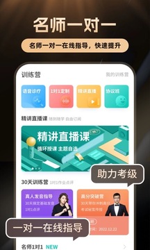 普通话学习软件免费版app截图4