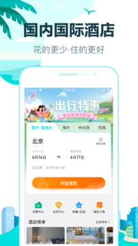 去哪儿旅行app下载最新版安卓截图1