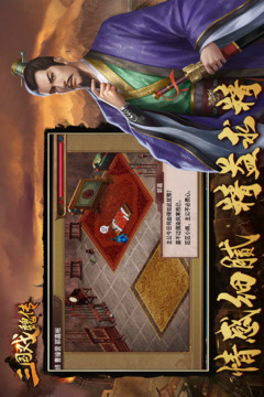 三国戏魏传全关卡完整版下载