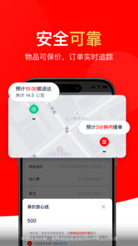 达达秒送骑士app老版本下载截图5