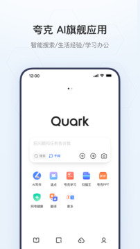 夸克app下载最新版免费截图1
