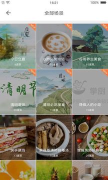 掌厨app下载手机版安装截图3